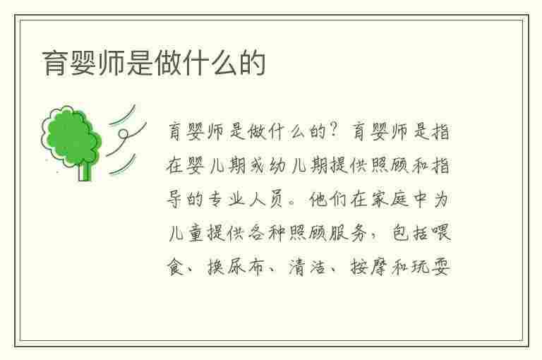 育婴师是做什么的(什么是育婴师,育婴师是做什么的)